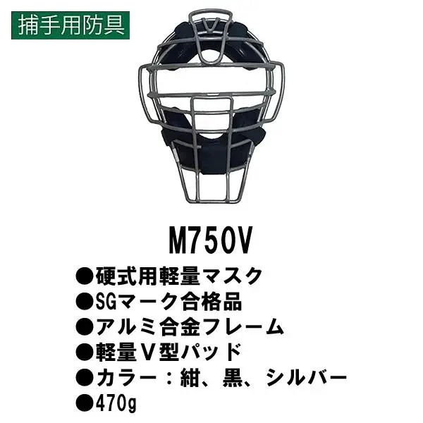 ベルガード(BELGARD) 硬式野球 キャッチャーマスク 硬式用軽量マスク