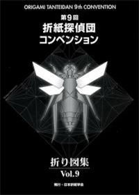 Origami Tanteidan Convention book Vol.10