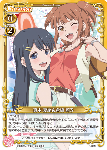 きゃらスリーブコレクションデラックス『恋愛ラボ』 | プレシャス