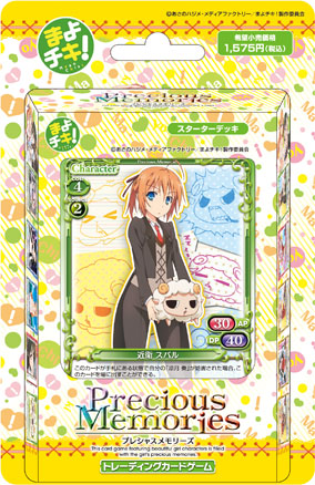 まよチキ！スターターデッキ | プレシャスメモリーズ｜トレーディング