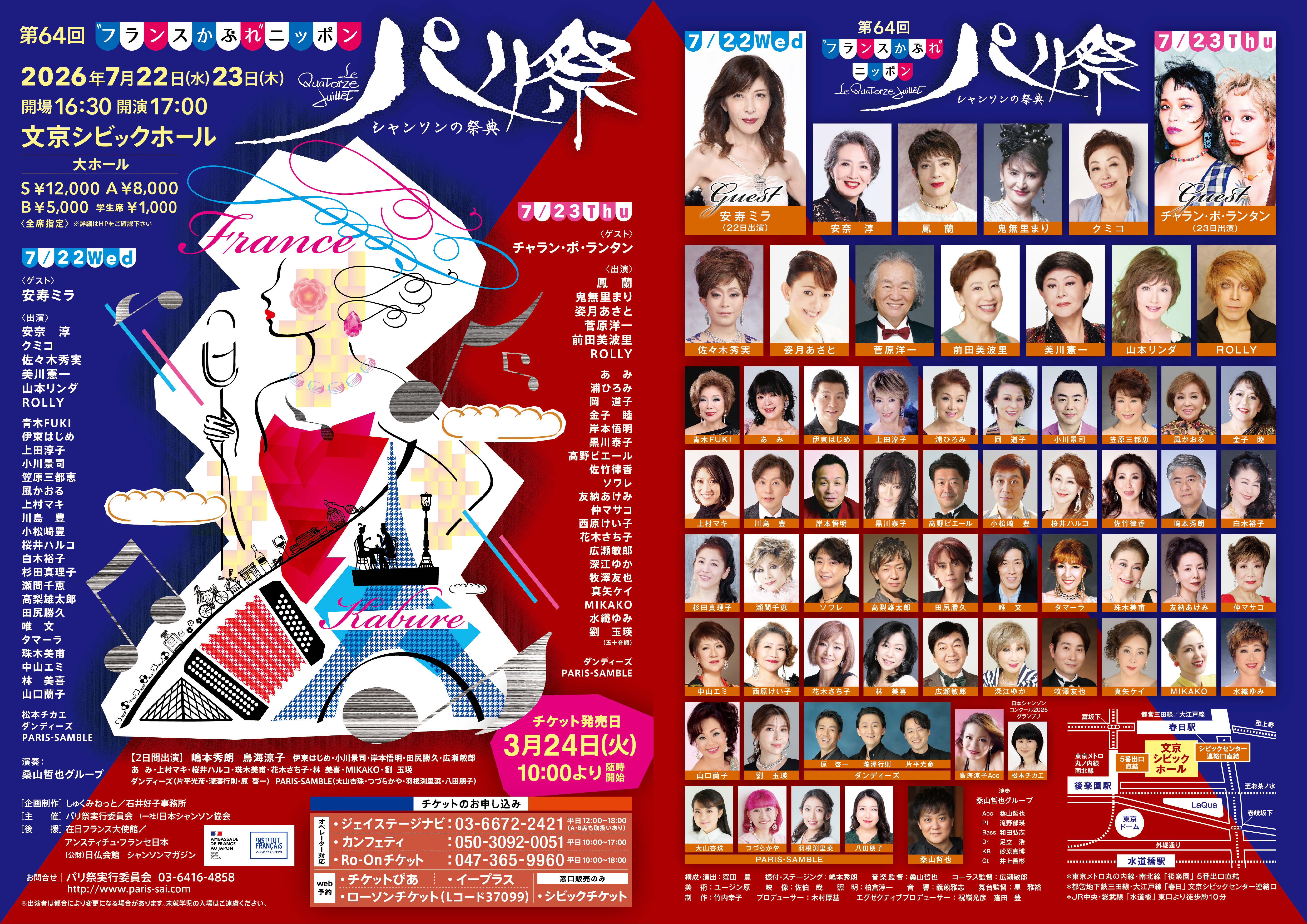 シャンソンの祭典【パリ祭】オフィシャルホームページ