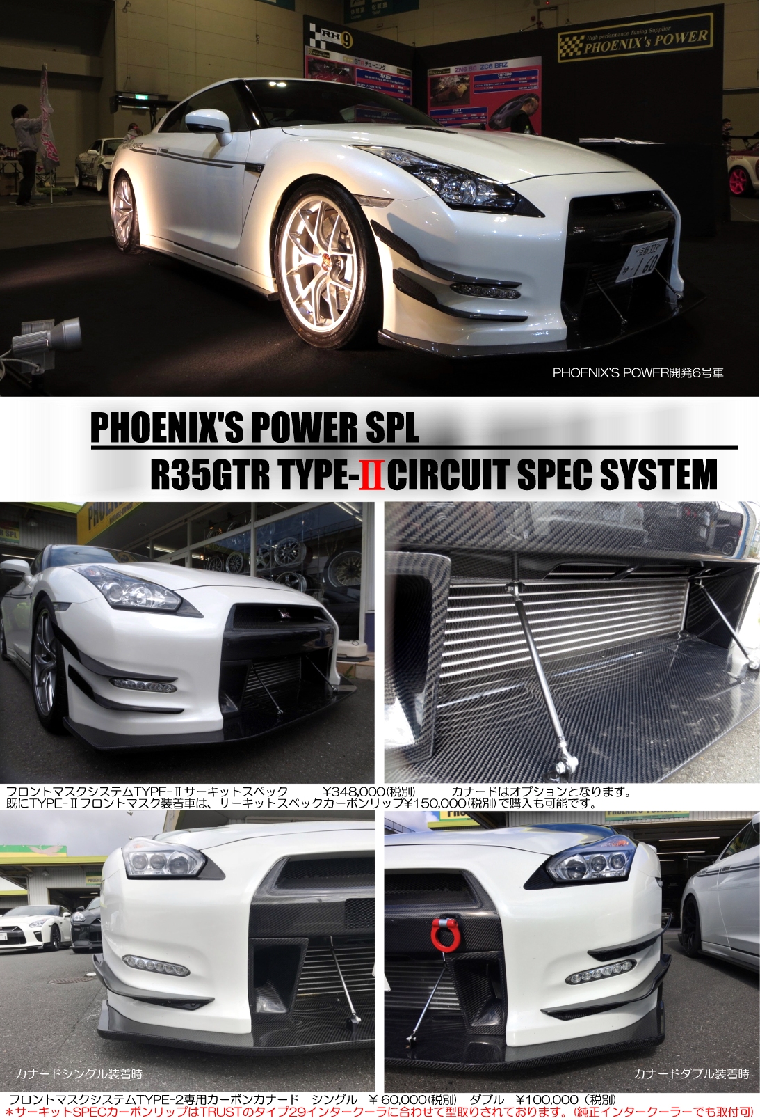 フェニックスパワー オリジナルパーツ