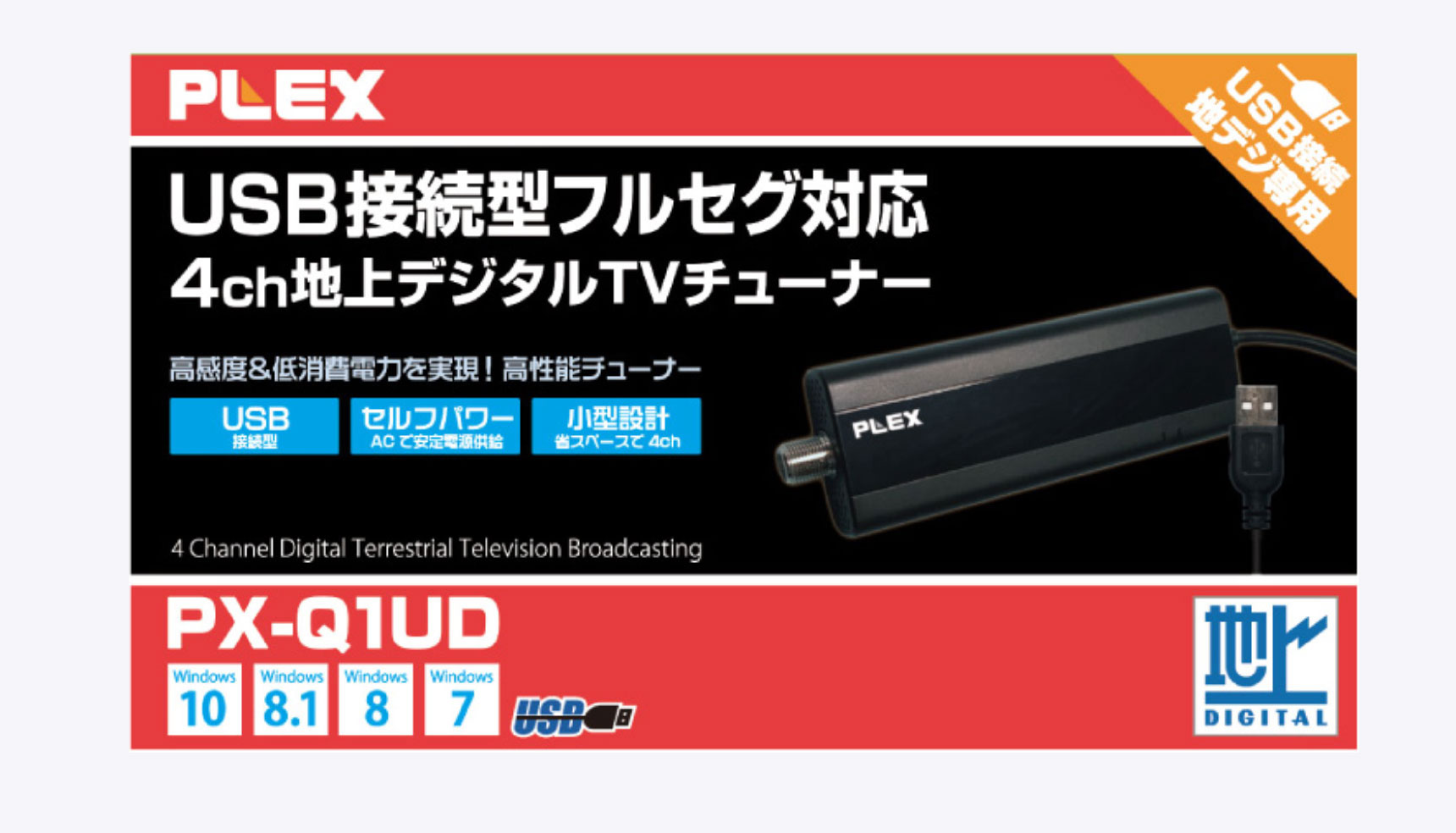 株式会社プレクス - USBスティック型 地デジ対応 TVチューナー テレビ