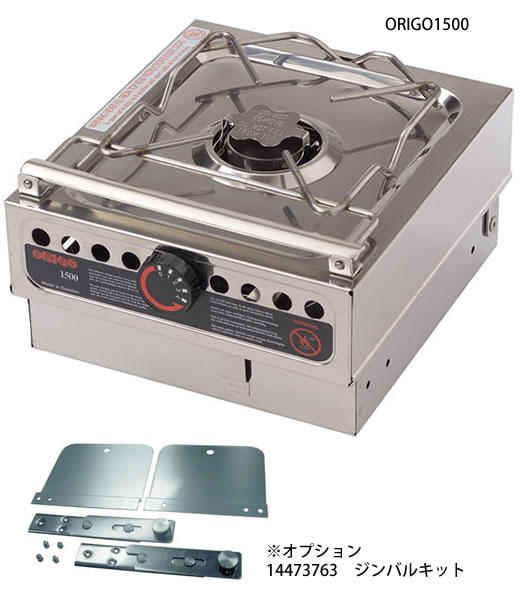 marine-j.com】□ORIGO/1バーナー1500型アルコールコンロ/9581401-99