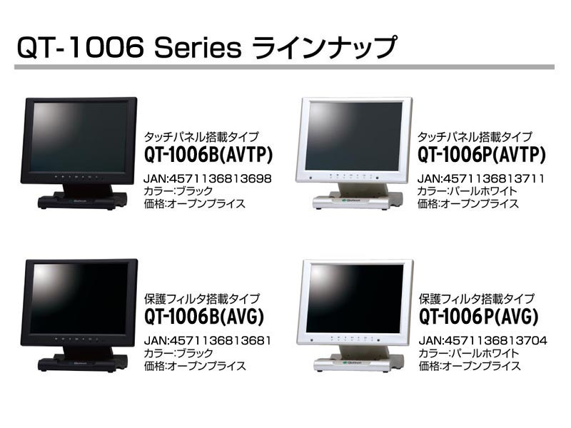 製品情報 10.4インチディスプレイ QT-1006 | QUIXUN PRODUTS