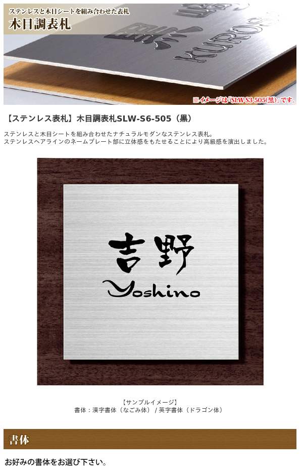 木目調表札SLW-S6-505（文字：黒） / 丸三タカギ / 表札