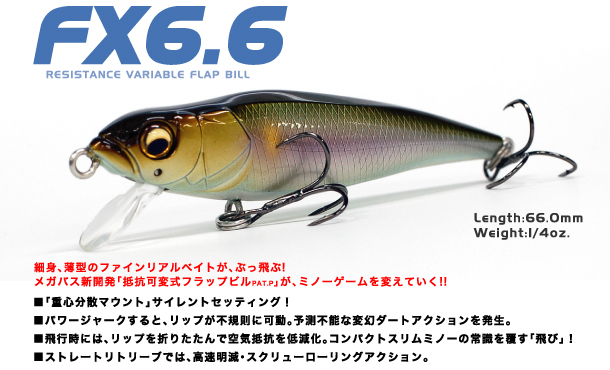 プロショップレージ オンラインショップ / Megabass / FX6.6