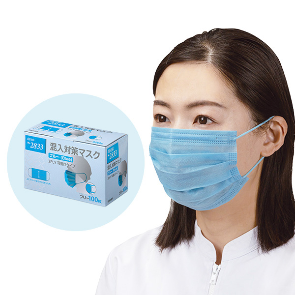 No.2833 混入対策マスク ブルー 2PLY 耳掛けタイプ | マスク