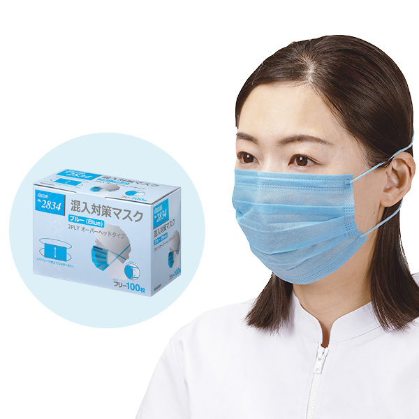 No.2834 混入対策マスク ブルー 2PLY オーバーヘッドタイプ | マスク