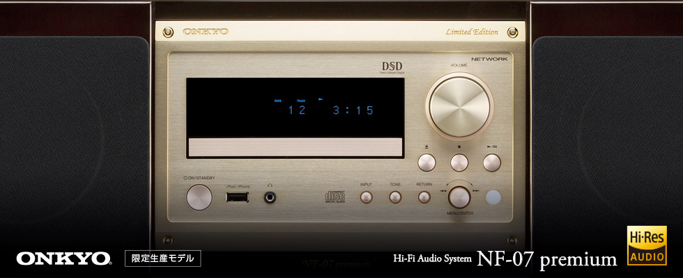 HI-FI AUDIO SYSTEM NF-07 premium_株式会社ラシュラン公式サイト
