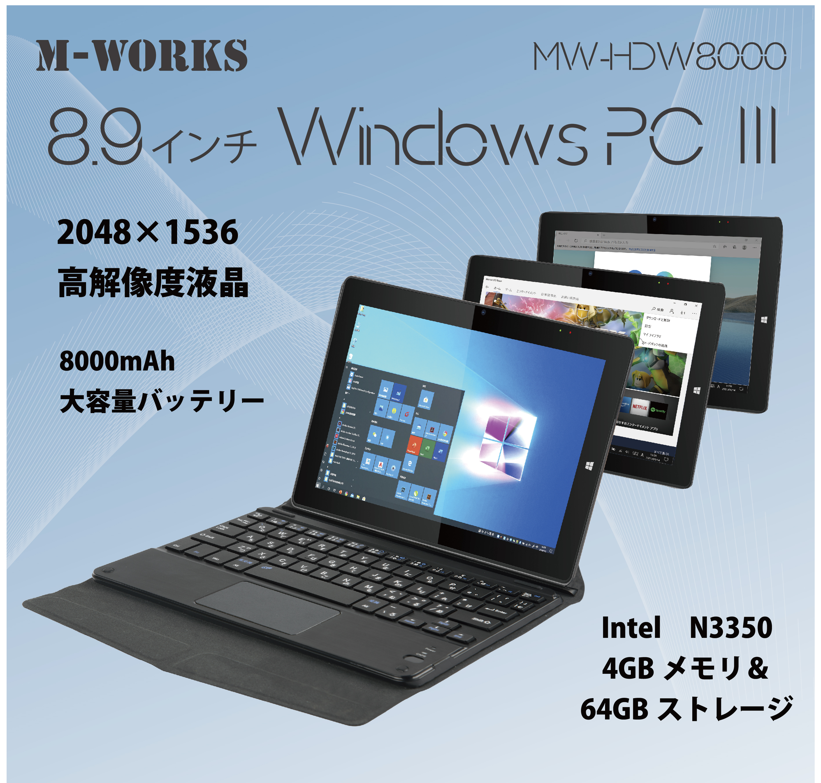 M-WORKS 8.9インチタブレットWindowsPC Ⅲ | 株式会社サイエル
