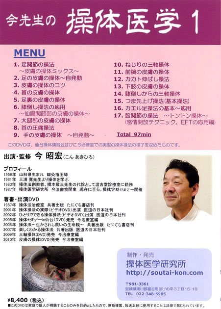 DVD「今先生の 操体医学1」