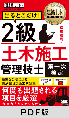 建築土木教科書 2級土木施工管理技士［第一次検定］出るとこだけ