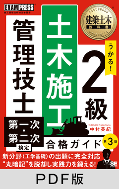 建築土木教科書 2級土木施工管理技士 第一次・第二次検定 合格ガイド
