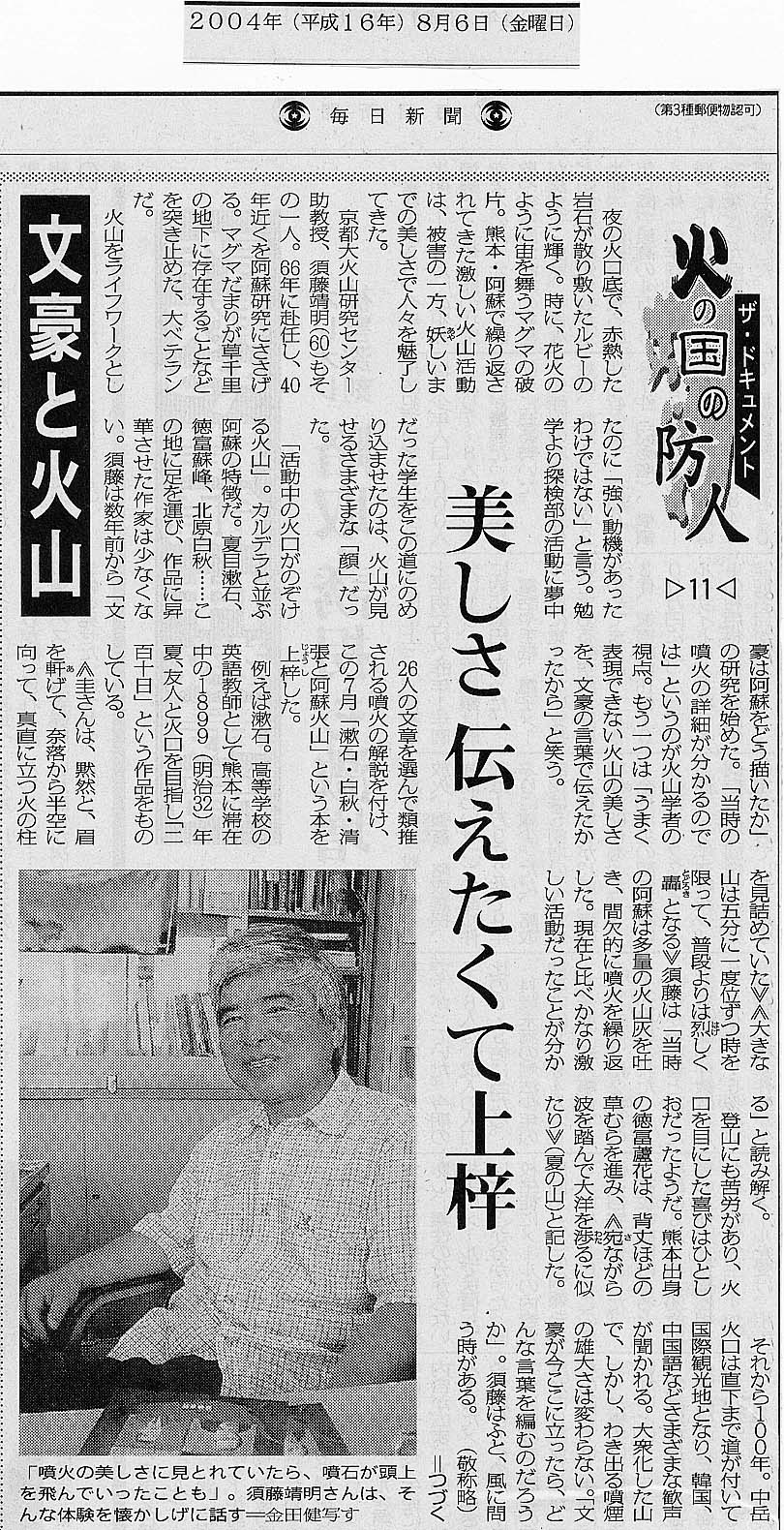 2004年8月6日 毎日新聞