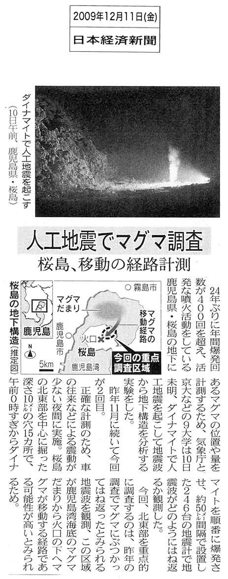 2009年12月11日 日本経済新聞