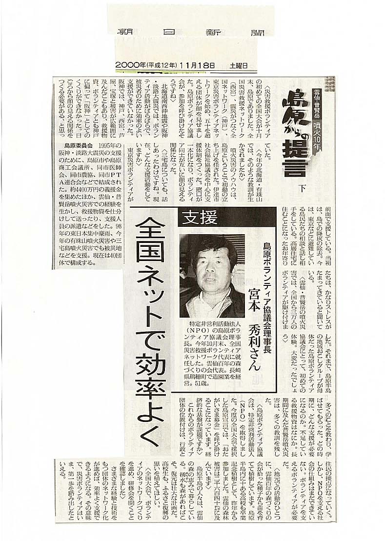 2000年11月18日 朝日新聞