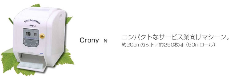 自動おしぼりマシーン│ショウ・ケン社