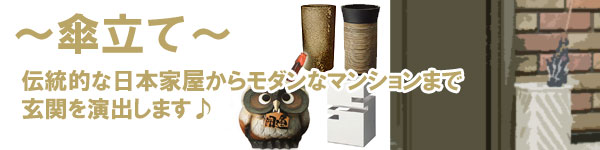 信楽焼 格子彫傘立て | 新築祝いプレゼントの新築祝い.com