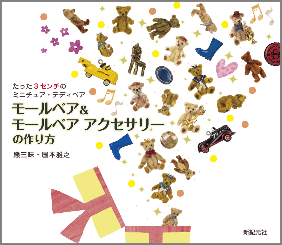 モールベア＆モールベア アクセサリーの作り方 - Shinkigensha Web