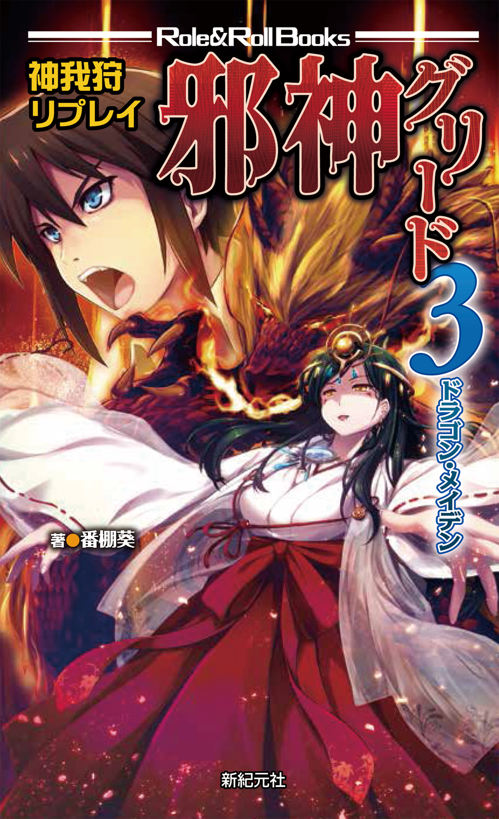 神我狩 ストーリー＆データ集 混沌神話との接触 - Shinkigensha Web