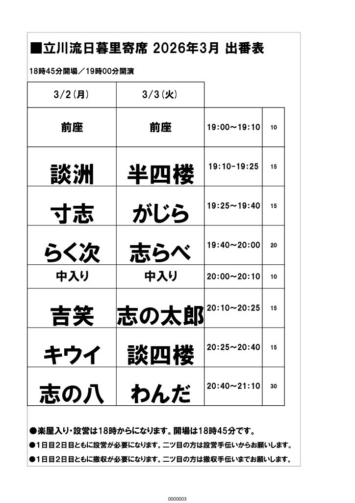 落語会・公演情報 | 落語家 立川志の八 公式サイト