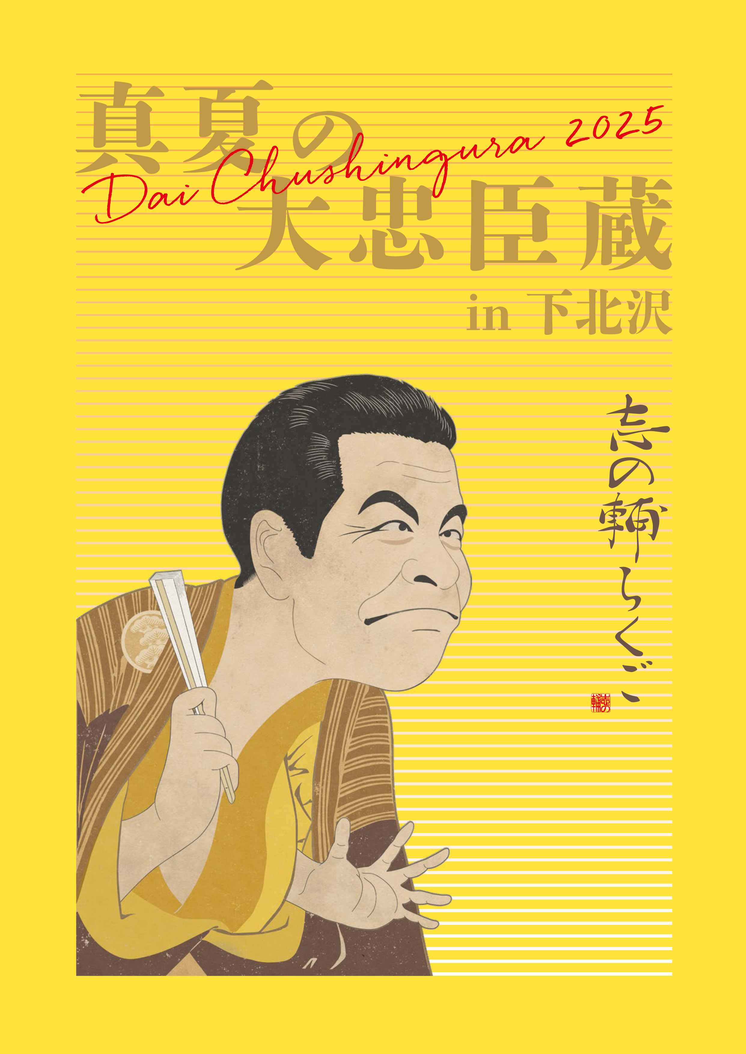 志の輔らくごウェブサイト