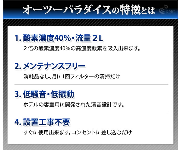 オーツーパラダイス 【濃度40%・流量2L/分】 TVで話題の家庭用酸素発生