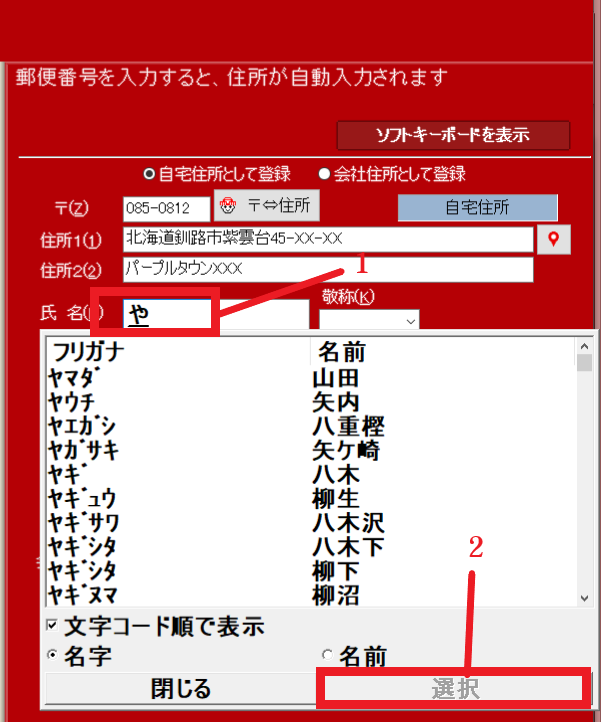 新しい住所録を登録する方法 【筆まめ】 - 総合サポート｜ソースネクスト