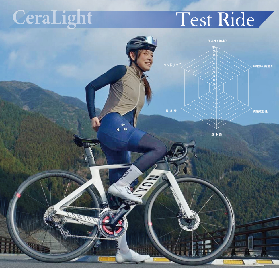 徳永美映」さん 超軽量ホイール CeraLight CARBON SPOKE を試す！