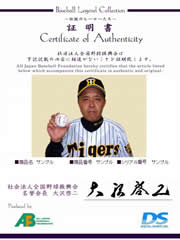 岡田彰布 直筆サインボール（証明書・ボールケース付）