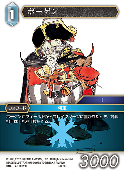 FINAL FANTASY Ⅱ | ファイナルファンタジー・トレーディングカード