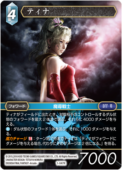 第8回 | コラム | FINAL FANTASY Trading Cardgame Opus Series