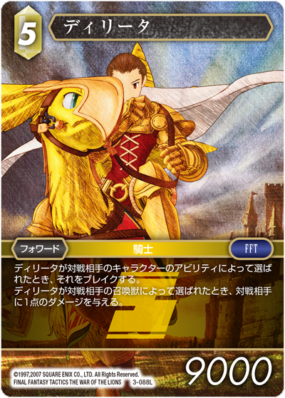 FINAL FANTASY TACTICS 獅子戦争 | ファイナルファンタジー