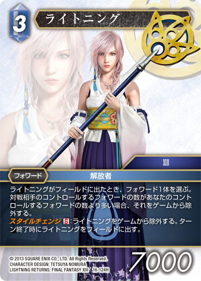 LIGHTNING RETURNS: FINAL FANTASY XIII | ファイナルファンタジー