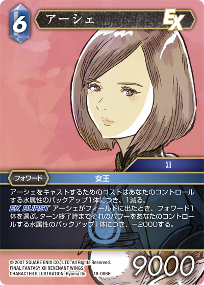 力の復活【18】 水属性 | ファイナルファンタジー・トレーディング