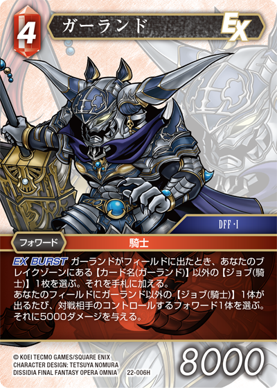 秘められた希望【22】 火属性 | ファイナルファンタジー