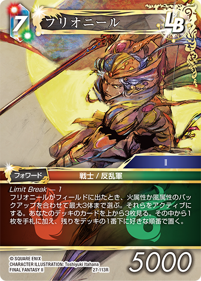 発見の旅路【27】 多属性 | ファイナルファンタジー・トレーディング