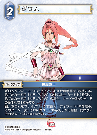 スターターセット | ファイナルファンタジー・トレーディングカード