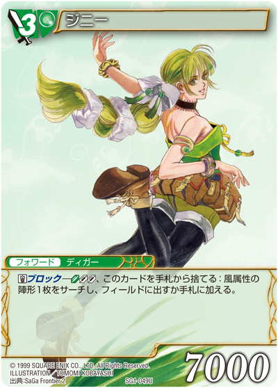 サガコンピレーション・トーナメント 東京 TOP8デッキ| SaGa