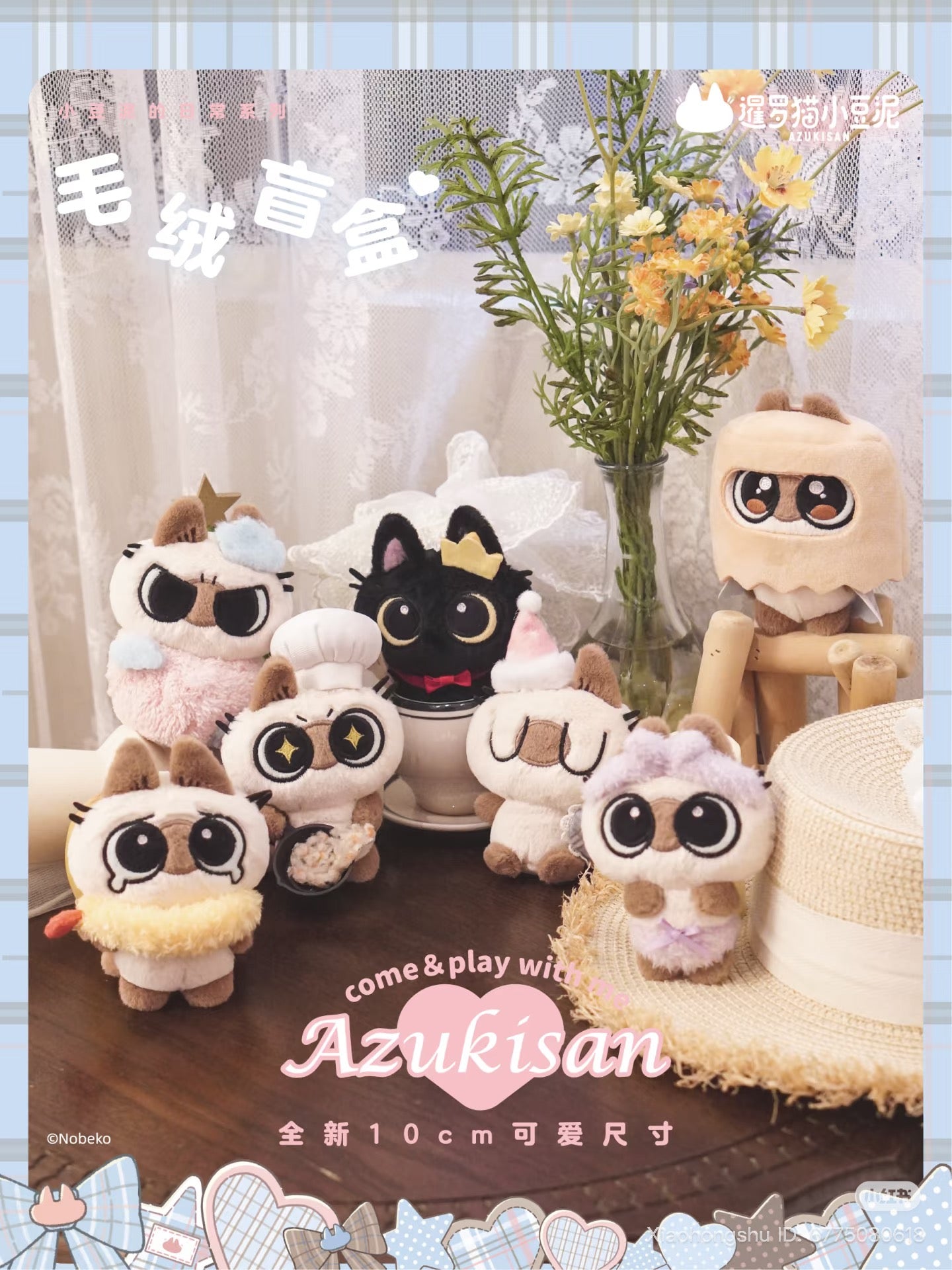 Azukisan'S Daily Life Series Plush Pendant Blind Box