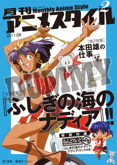 WEBアニメスタイル ｜ 【月刊アニメスタイル】第2号は8月発売