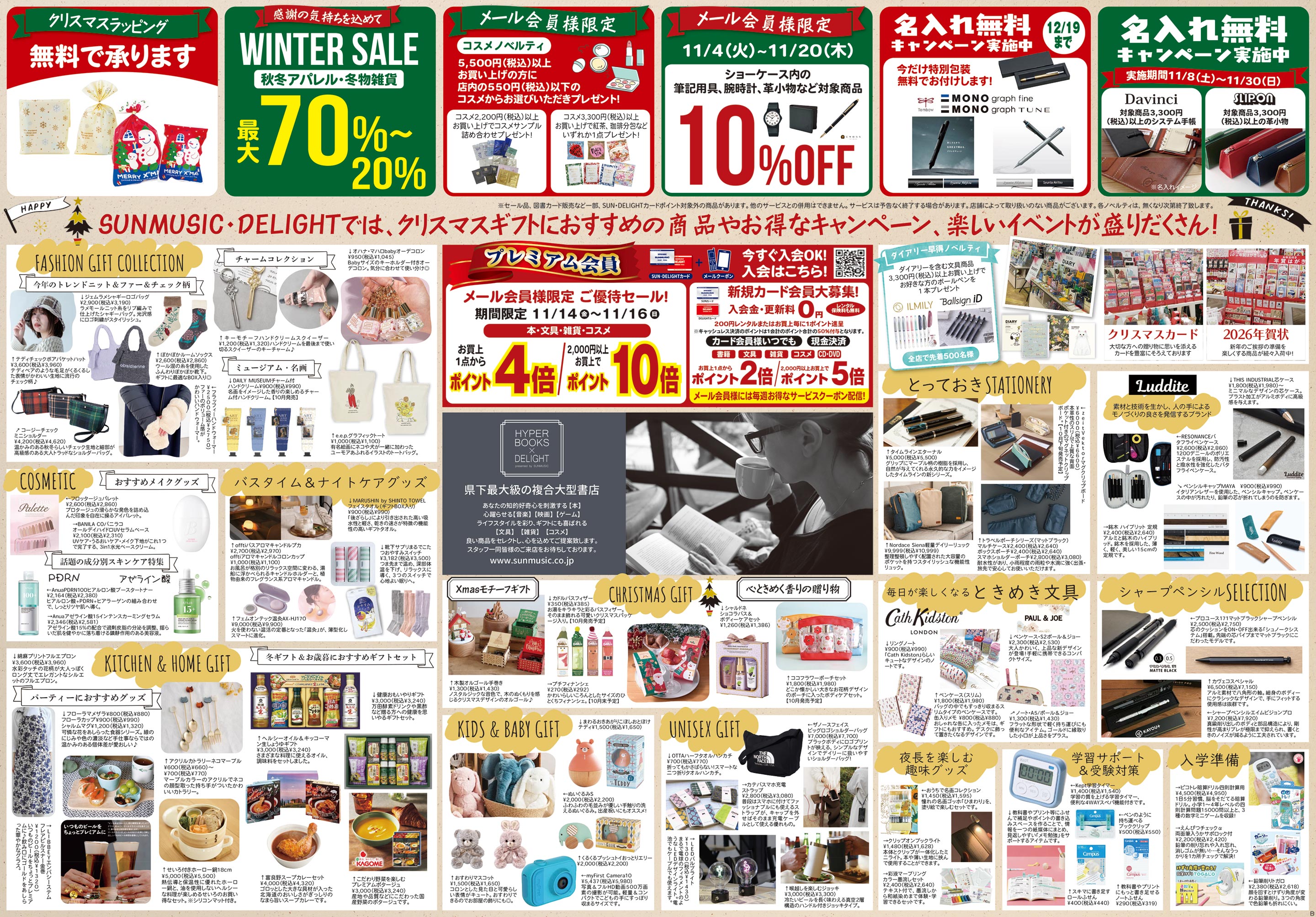 HYPER BOOKS×DELIGHT 八日市店 Webチラシ｜HYPERBOOKS x DELIGHT 滋賀