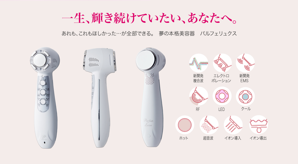 パルフェリュクス