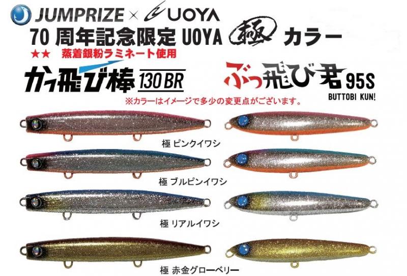 LURE SHOP SUBMARINE / ジャンプライズ ぶっ飛び君95S (極カラー)※限定