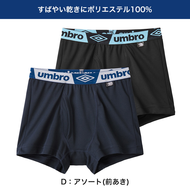グンゼ umbro ボクサーブリーフ ボクサーパンツ 2枚組 前あき 前とじ