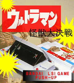 週刊電子ゲームレビュー「ウルトラマン怪獣大決戦」