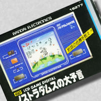 ノストラダムスの大予言（バンダイ／ゲームデジタル）