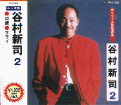 アリス／谷村新司／堀内孝雄のページ