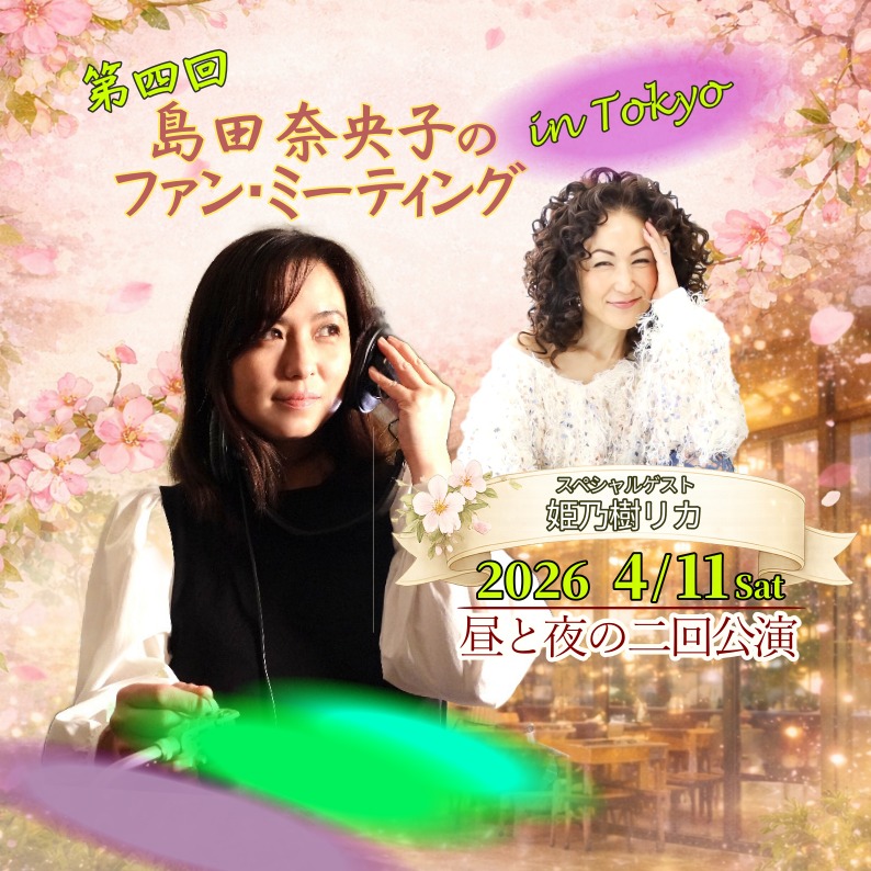 姫乃樹リカ・西邑理香・THE COMING SOON! 応援ページ EVER LASTING SONG